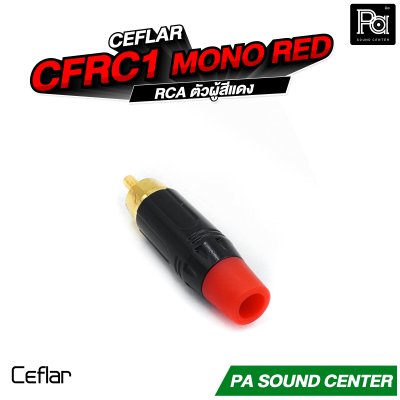 CEFLAR CFRC1 RCA ตัวผู้ สีแดง