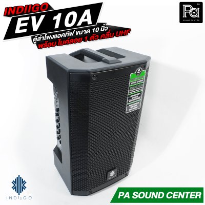 INDIIGO EV-10A ตู้ลำโพงแอคทีฟ ขนาด 10 นิ้ว มีแบตเตอรี่ในตัว พร้อมไมค์ลอย 1 ตัว คลื่น UHF