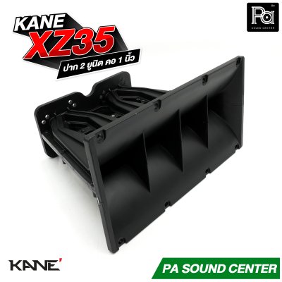 KANE XZ 35 ปากฮอร์น 2 ยูนิต เสียงแหลม คอ 1 นิ้ว