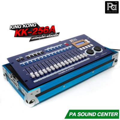 KING KONG KK-256A บอร์ดคุมไฟ+พร้อมแร็ค Lamp Controller