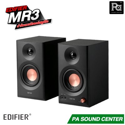 EDIFIER MR3 ลำโพงมอนิเตอร์สตูดิโอ