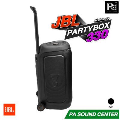 JBL PARTYBOX 330 ลำโพงปาร์ตี้ บลูทูธ มีแบตเตอรี่ในตัว