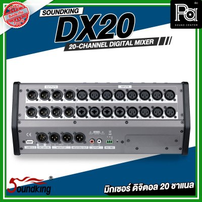 SOUNDKING DX20 มิกเซอร์ดิจิตอล 20 ชาแนล พร้อมฮาร์ดแวร์ระดับไฮเอนด์