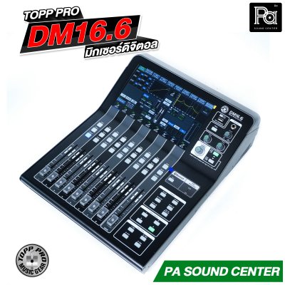 TOPPPRO DM16.6 Digital Mixer มิกเซอร์ดิจิตอล