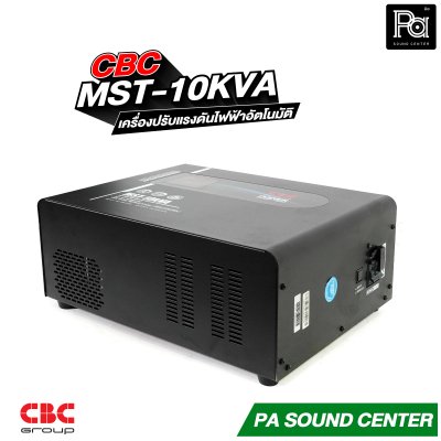 CBC MST-10kVA 1 เฟส เครื่องปรับแรงดันไฟฟ้าอัตโนมัติ Automatic Voltage Regulator