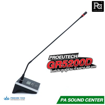 PROEURO TECH GR 5200D ไมค์ผู้ร่วม ก้านยาว 60 cm. ไมค์ประชุมไร้สาย
