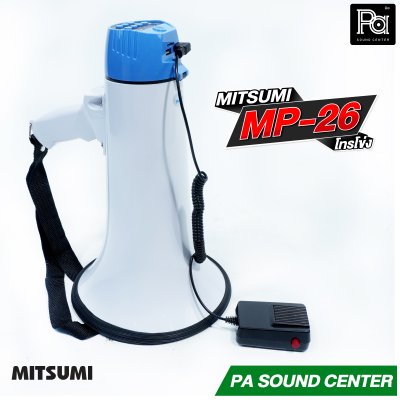 MITSUMI MP-26 โทรโข่ง