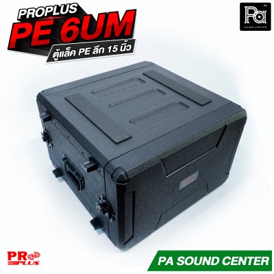 PROPLUS PE 6UM ตู้แล็ค ลึก 15 นิ้ว