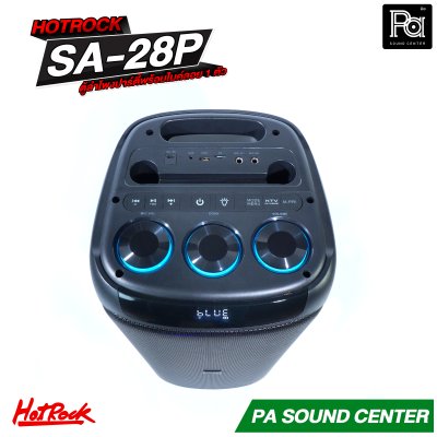 HOTROCK SA 28P ตู้ลำโพงปาร์ตี้ 8 นิ้ว x2 พร้อมไมค์ลอย 1 ตัว