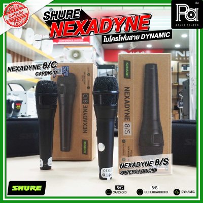 SHURE NEXADYNE 8/S และ 8/C ไมค์ร้องเพลง รับเสียงแบบ Supercardioid  และ Cardioid เพื่อการแสดงระดับมืออาชีพ SHURE NEXADYNE 8/S และ 8/C ไมค์ร้องเพลง รับเสียงแบบ Supercardioid  และ Cardioid เพื่อการแสดงระดับมืออาชีพ