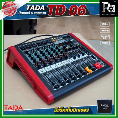 TADA TD-06 มิกเซอร์อนาลอก 6 ชาแนล ไมค์ 6 ช่อง เอฟเฟคแท้ พร้อมแร็คเก็บมิกเซอร์