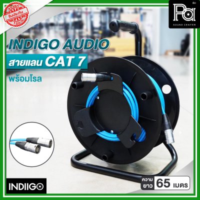 INDIGO AUDIO สายแลน CAT7 พร้อมโรล ความยาว 65 เมตร