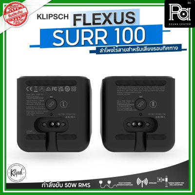 KLIPSCH Flexus Surr 100 ลำโพงเซอร์ราวด์