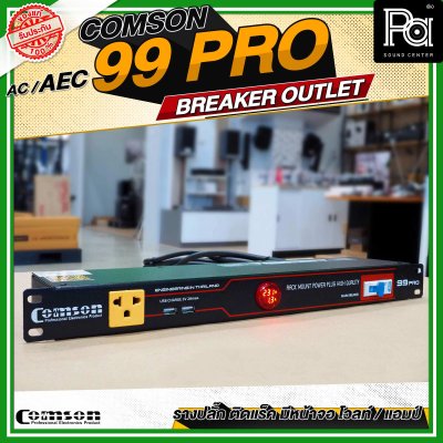 COMSON AEC 99PRO BREAKER OUTLET