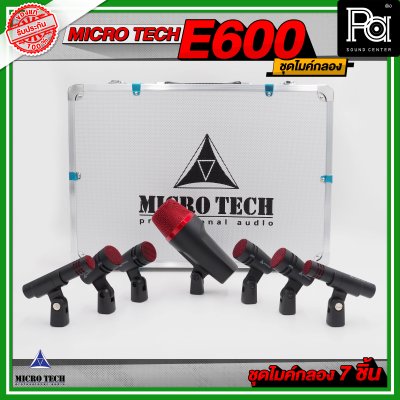 MICRO TECH e600 ชุดไมค์กลอง 7 ชิ้น