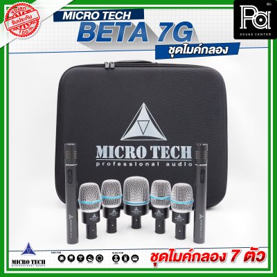 MICROTECH BETA7G ชุดไมค์กลอง 7 ตัว