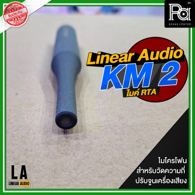 Linear Audio KM-2 ไมค์ RTA ความแม่นยำสูง Linear Audio KM-2 ไมค์ RTA ความแม่นยำสูง