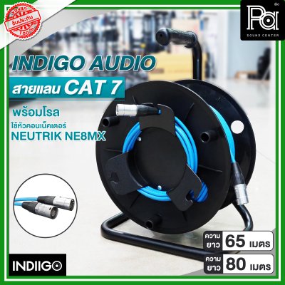 INDIGO AUDIO สายแลน CAT7 พร้อมโรล ความยาว 65 เมตร และ 80 เมตร