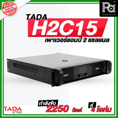 TADA H2C15 POWER AMP เพาเวอร์แอมป์