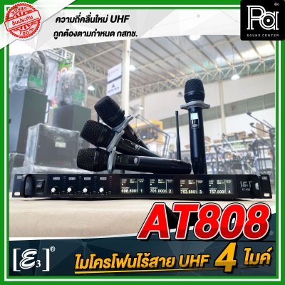 E3 AT-808 ไมโครโฟนไร้สาย แบบ 4 ไมค์ UHF พร้อมกล่องอลูมิเนียม หุ้มหนัง กันกระแทกอย่างดี