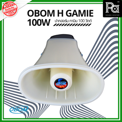 OBOM H GAMINE ปากฮอร์น กามิน 100 วัตต์ รุ่น H-GARMIN เครื่องเสียง ระบบกระจายเสียง พีเอ ซาวด์ เซนเตอร์ PA SOUND CENTER