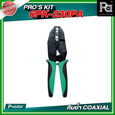 PRO'S KIT 6PK-230PA คีมย้ำ COAXIAL