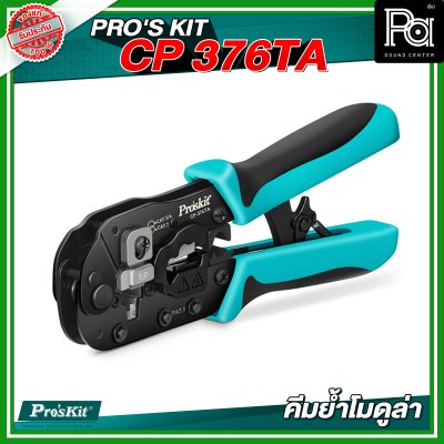 PRO’S KIT CP 376TA คีมย้ำโมดูล่า CAT.7