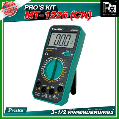 PRO'S KIT MT-1226 (CN) 3-1/2 ดิจิตอลมัลติมิเตอร์