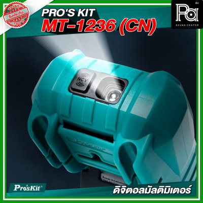 PRO'S KIT MT-1236 (CN) ดิจิตอลมัลติมิเตอร์ 3-5/6 True-RMS