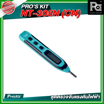 PRO'S KIT NT-305N (CN) ชุดตรวจจับแรงดันไฟฟ้า