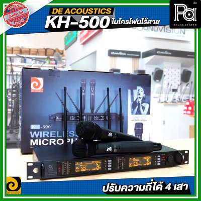 DE ACOUSTICS KH-500 ไมโครโฟนไร้สาย ไมค์ลอยถือคู่ ปรับความถี่ได้ 4 เสา