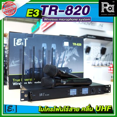 E3 TR 820 ไมโครโฟนไร้สาย 4 เสา คลื่น UHF พร้อมแร็ค มีอีคิวในตัว