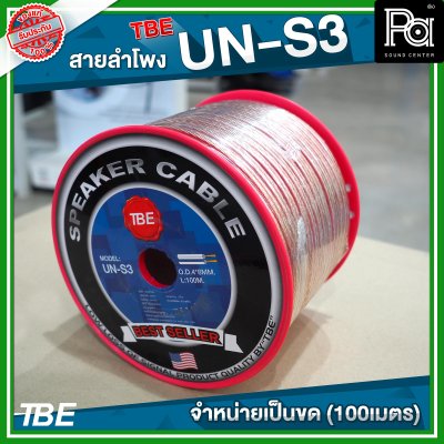 TBE สายลำโพง UN S3 (ขนาด2x2.5)