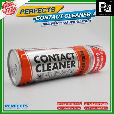 PERFECTS CONTACT CLEANER สเปรย์ทำความสะอาดผิวสัมผัส ล้างผิวสัมผัสโลหะ ช่วยหล่อลื่น PERFECTS CONTACT CLEANER สเปรย์ทำความสะอาดผิวสัมผัส ล้างผิวสัมผัสโลหะ ช่วยหล่อลื่น
