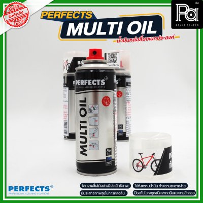 PERFECTS MULTI OIL น้ำมันหล่อลื่นอเนกประสงค์ หล่อลื่น กันสนิม