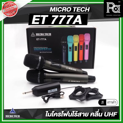MICROTECH ET-777A ไมค์ลอยคู่ UHF ตัวรับสัญญาณมีแบตในตัว ชาร์จผ่าน USB