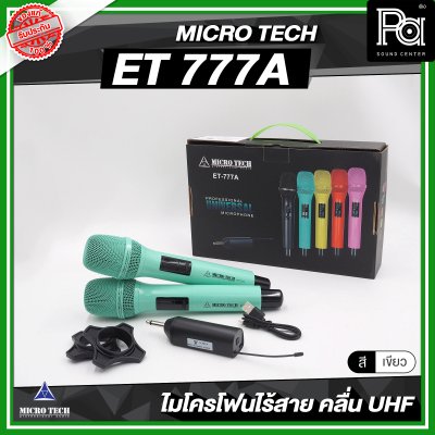 MICROTECH ET-777A ไมค์ลอยคู่ UHF ตัวรับสัญญาณมีแบตในตัว ชาร์จผ่าน USB