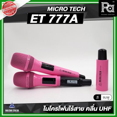 MICROTECH ET-777A ไมค์ลอยคู่ UHF ตัวรับสัญญาณมีแบตในตัว ชาร์จผ่าน USB