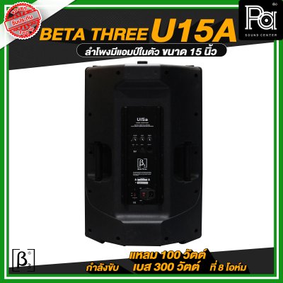 Beta Three U15a 15" Full Range Active Speaker