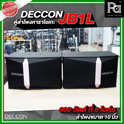 ตู้ลำโพงคาราโอเกะ DECCON JB1L ตู้ลำโพงขนาด 10 นิ้ว ราคาต่อ 1คู่