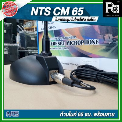 NTS CM 65 ไมโครโฟนตั้งโต๊ะคออ่อน 65 ซม.