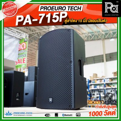 PROEURO TECH PA-715P ตู้ลำโพง15นิ้ว ตู้ลำโพงมีแอมป์ในตัว กำลังขับสูงสูด1000 วัตต์ ลำโพงบลูทูธ