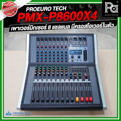 PROEURO TECH PMX-P8600X4 เพาเวอร์มิกเซอร์ 8 แชลแนล มีครอสโอเวอร์ในตัว สามารถเชื่อมต่อบลูทูธได้