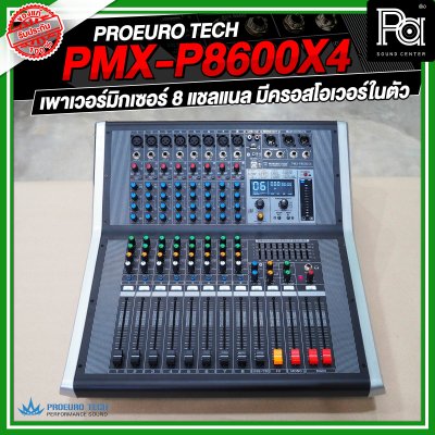 PROEURO TECH PMX-P8600X4 เพาเวอร์มิกเซอร์ 8 แชลแนล มีครอสโอเวอร์ในตัว สามารถเชื่อมต่อบลูทูธได้ PROEURO TECH PMX-P8600X4 เพาเวอร์มิกเซอร์ 8 แชลแนล มีครอสโอเวอร์ในตัว สามารถเชื่อมต่อบลูทูธได้