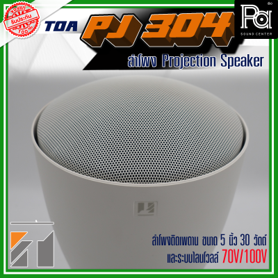 TOA PJ-304 Projection Speaker TOA PJ-304 Projection Speaker