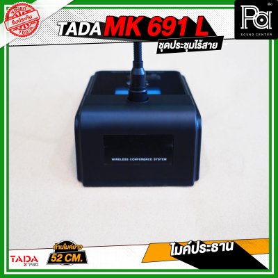 TADA MK-691-L ไมค์ประธาน ไมค์ประชุมไร้สาย