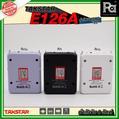 TAKSTAR E126A ลำโพงพกพา กำลังขับ 8 วัตต์ ลำโพงช่วยสอน