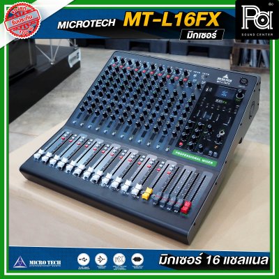 MICRO TECH MT-L16FX มิกเซอร์ 16 แชลแนล