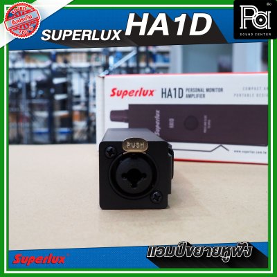 SUPERLUX HA1D PERSONAL MONITOR AMPLIFIER  แอมป์หูฟัง