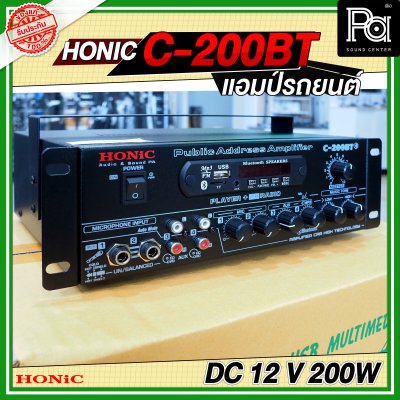 HONIC C-200BT แอมป์ติดรถยนต์ 200 วัตต์ Class-D เหมาะกับ รถแห่ โฆษณา ประชาสัมพันธ์ หาเสียง ใช้ไฟ้ DC12V-14V